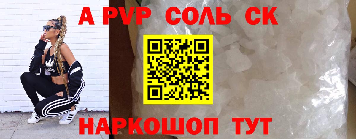 Alfa_PVP кристаллы Котельники