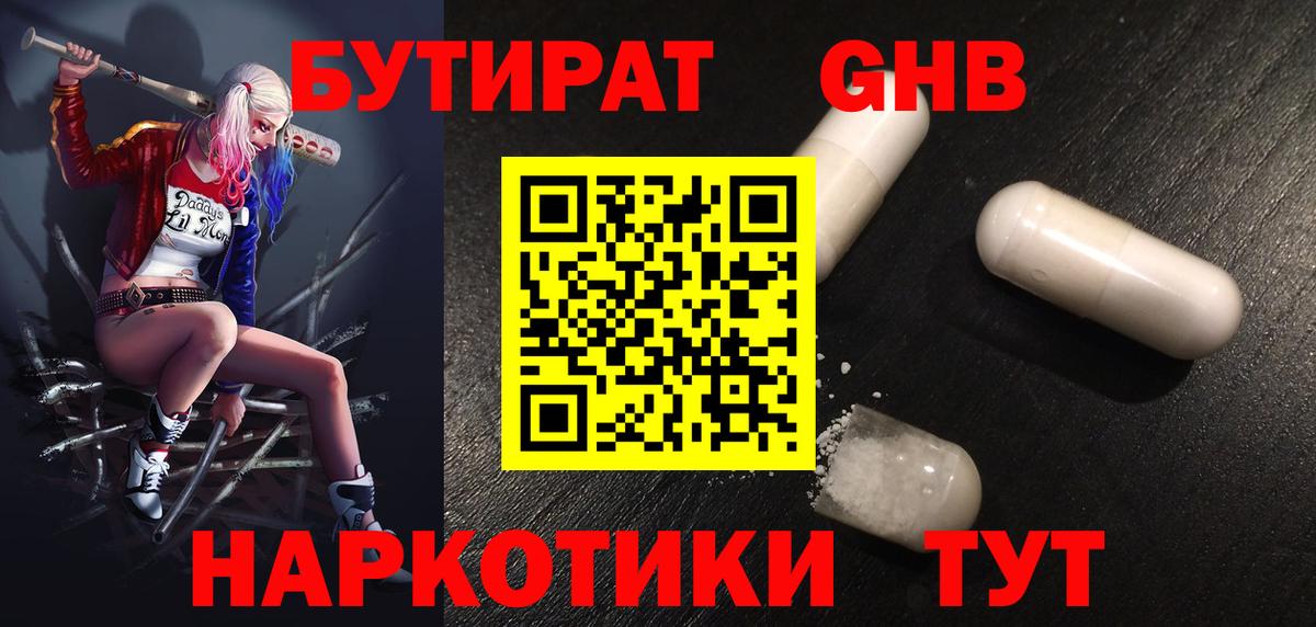 БУТИРАТ жидкий экстази  Бутират  Котельники  Вход с VPN 