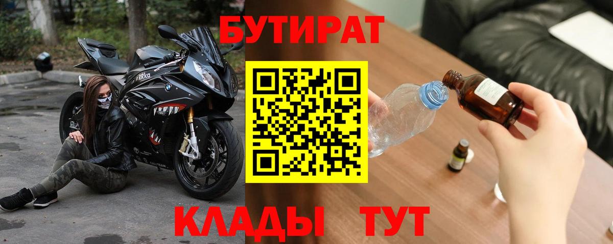БУТИРАТ буратино Котельники