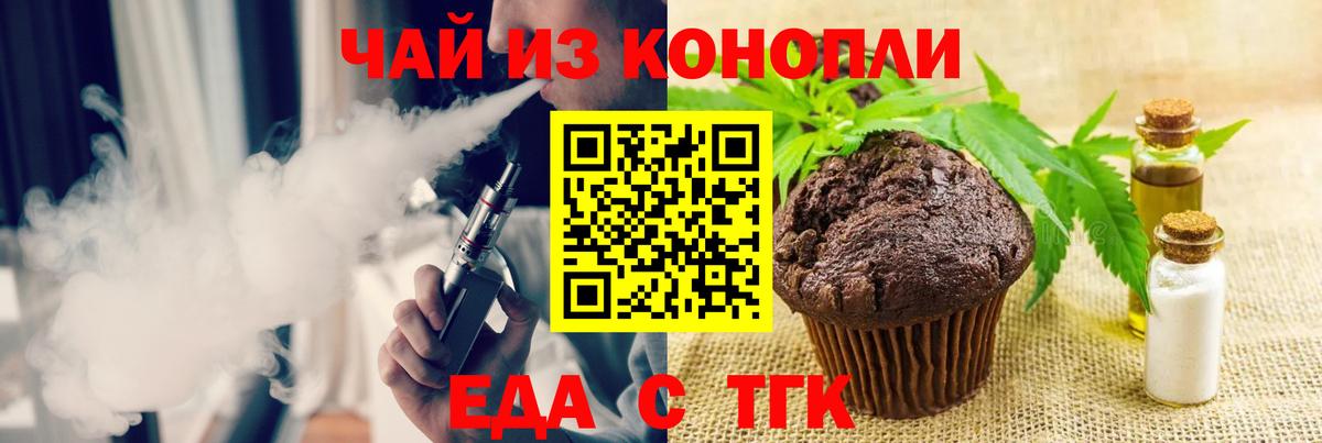 Еда ТГК конопля  Вход с VPN  Котельники 