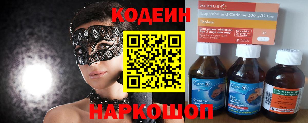 Котельники  Кодеиновый сироп Lean напиток Lean (лин)  Вход с VPN  Кодеин Purple Drank 