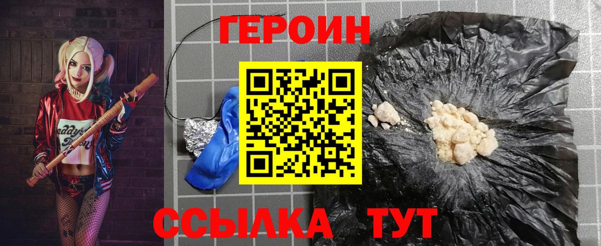 ГЕРОИН герыч  Вход с VPN  Котельники 