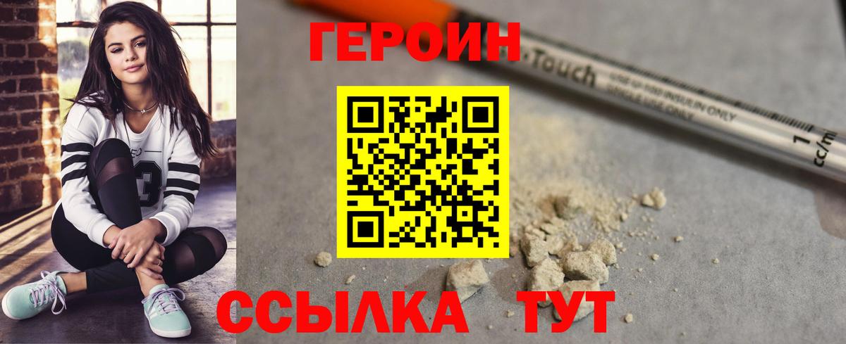 Героин белый Котельники