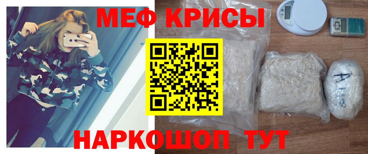 МЕФ кристаллы Котельники