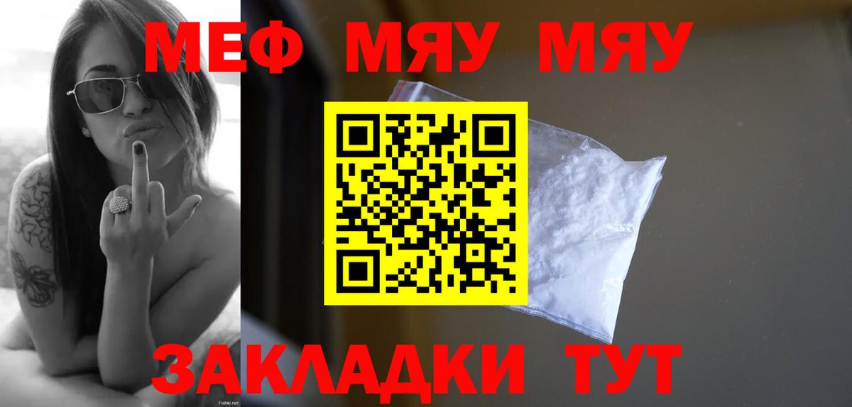 МЯУ-МЯУ кристаллы  Вход с VPN  Котельники  Меф  Меф кристаллы 